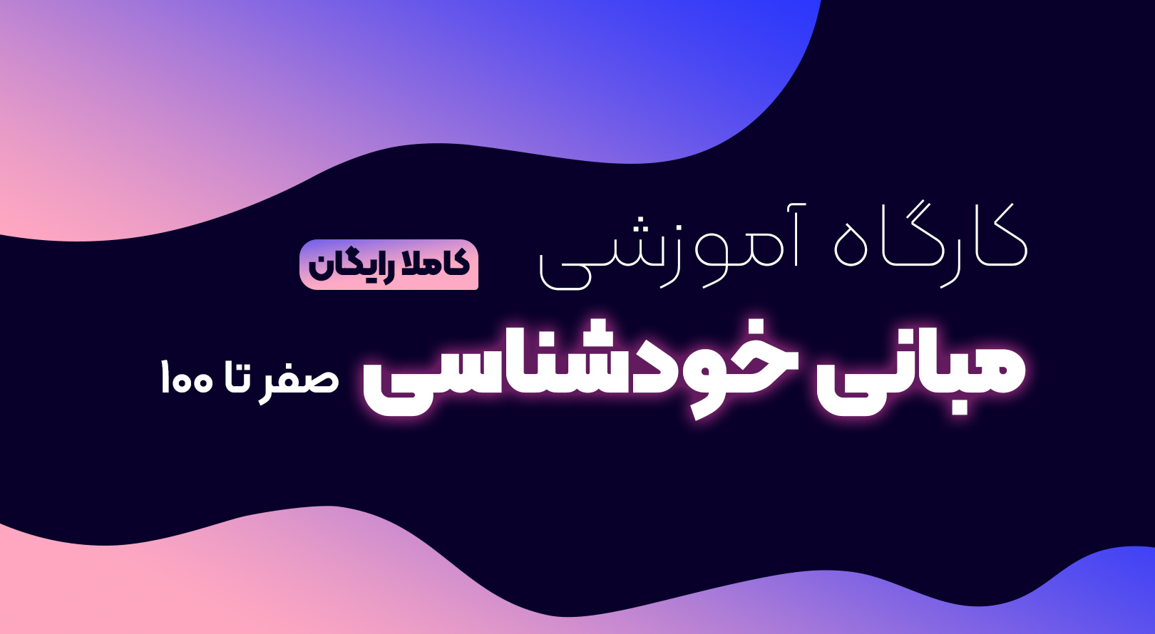مبانی خودشناسی چیست
